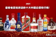 中国十大名酒排名,八大名酒正宗排名