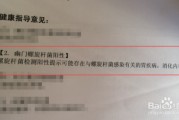 包含幽门螺旋杆菌阳性是什么意思正常多少的词条