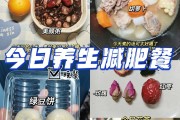 秋季减肥养生食谱秋季养生减肥食疗