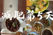 5天减肥5天减肥法食谱