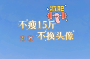 减肥小知识,减肥小