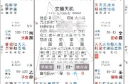 倪海厦谈易经推命起大运法倪海厦易经推命笔记