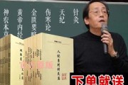 倪海厦金匮要略21倪海厦金匮二十集