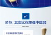 真菌多糖：守护骨骼健康的秘密武器