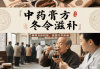 倪海厦：一代中医大师的传奇人生