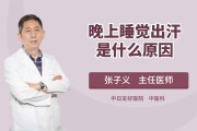 睡觉出汗是什么原因男人吃什么药睡觉出汗是什么原因男人吃什么