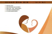 中国妇幼保健投稿,中国妇幼保健投稿要求是什么