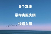 怎样治失眠快速入睡失眠快速入睡