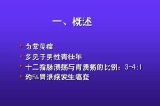 十二指肠溃疡吃什么药十二指肠溃疡症状