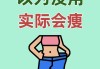 快步走：适合大众的健康减肥方式