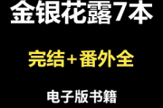 金银花露的所有书金银花露的所有书 下载