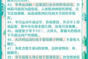 冬季养生小常识图片冬季养生小常识100条图片