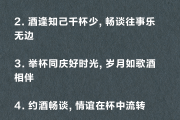 赞美酒的句子,发朋友圈赞美酒的句子