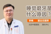 孩子睡觉磨牙是什么原因引起的,2岁孩子睡觉磨牙是什么原因引起的