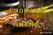 酒文化的基本含义包括酒文化的基本含义