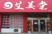 食疗养生加盟店,食疗养生加盟店哪家好