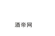 从哪查酒价格格表查询,在线查询酒价格网站