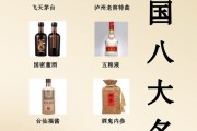 中国八大名酒排行榜有几种酒中国新八大名酒排行榜