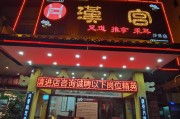 正规保健店保健店是干什么的?