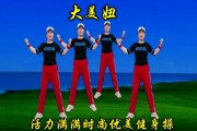 大众健身操完整版,大众健身操