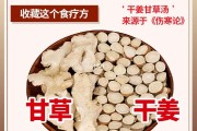 甘草干姜汤预防新冠肺炎是真的吗,甘草干姜汤治新冠骗局