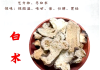 2025年白术价格分析：失眠的中医食疗与保健
