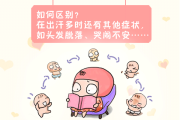 小儿睡觉出汗是什么原因小儿睡觉出汗是什么原因造成的