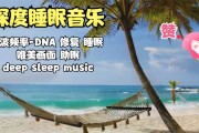 深度睡眠音乐催眠30分钟在线听,深度睡眠音乐催眠30分钟