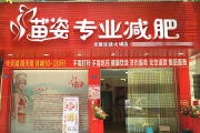 加盟减肥店能赚钱吗加盟减肥