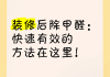 怎么去甲醛最有效怎么才能去除甲醛最有效