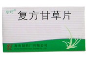 复方甘草片价格100片,复方甘草片价格