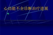 慢性心功能不全,慢性心功能不全的鉴别诊断