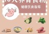 包含养胃吃什么食物最好阳光科学的词条