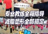 重庆歌乐山训练营减肥训练营减肥