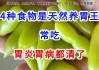 养胃食品有哪些最养胃的10种食物