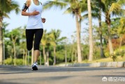 跑步真的可以减肥吗？怎么跑步才可以减肥？什么时间跑步是最好的减肥时间？