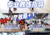 巅峰减肥训练营巅峰减肥训练营价格表