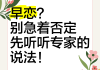 快来听听专家的说法吧听专家的话表情包