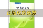 中药鉴定,中药鉴定实验报告