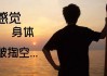 揭秘大保健的正确打开方式：如何避免被坑，享受健康与舒适