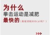 拳击减肥吗拳击减肥