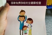 孕前保健检查孕前保健检查哪些项目