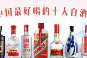 中国十大名酒白酒排名表图片,中国十大名酒白酒排名表