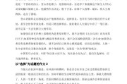 中考满分作文选择al,中考满分作文《选择》