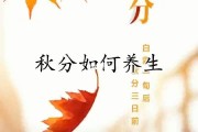 秋分养生,秋分养生要点