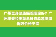 关于吸脂减肥价格的信息