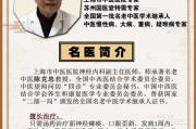 关于上海不出名但厉害的老中医的信息