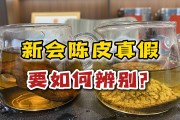 新会陈皮真假鉴别方法图解新会陈皮真假鉴别方法