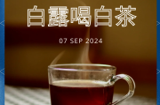 寿眉茶,寿眉茶属于什么档次的白茶