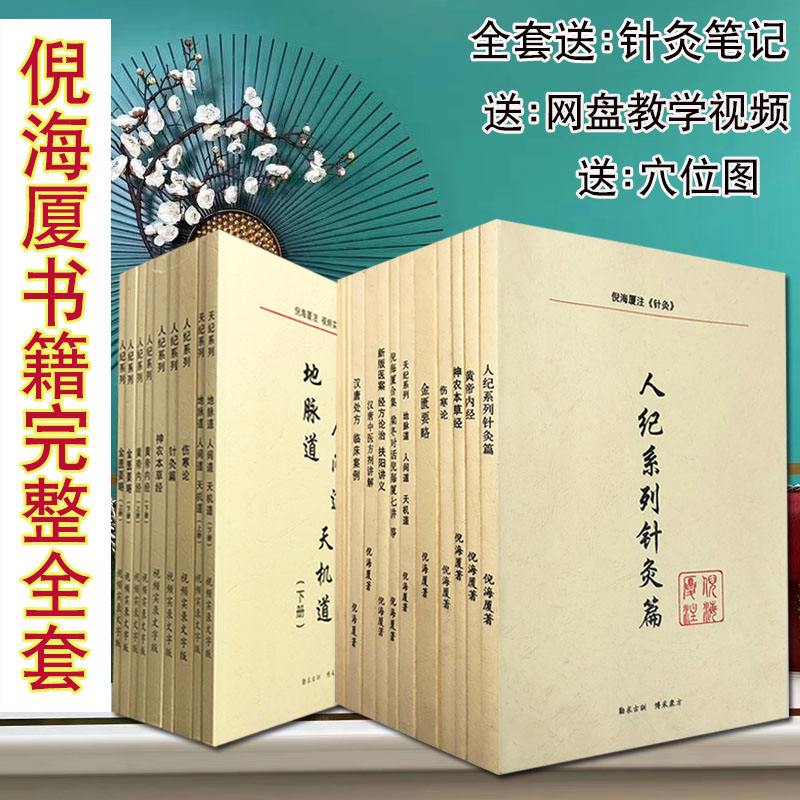 倪海厦全套视频网盘下载,倪海厦所有资源507g 百度网盘